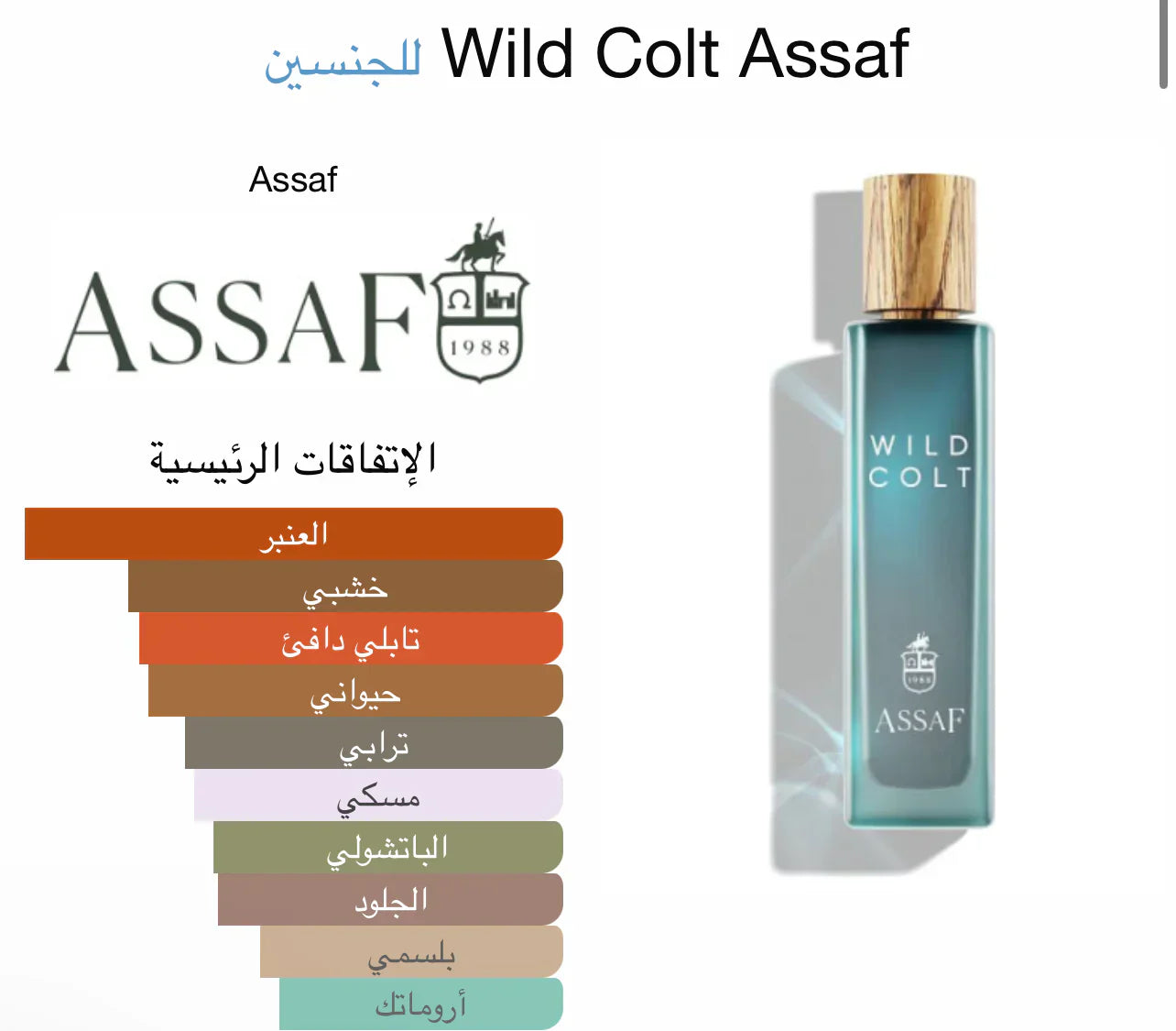 Wild Colt Astaff – وايلد كولت أستاف